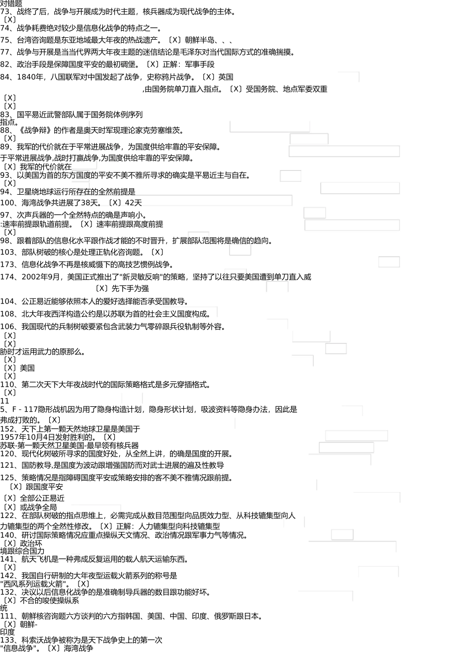 浙中大军事理论判断题 _第1页
