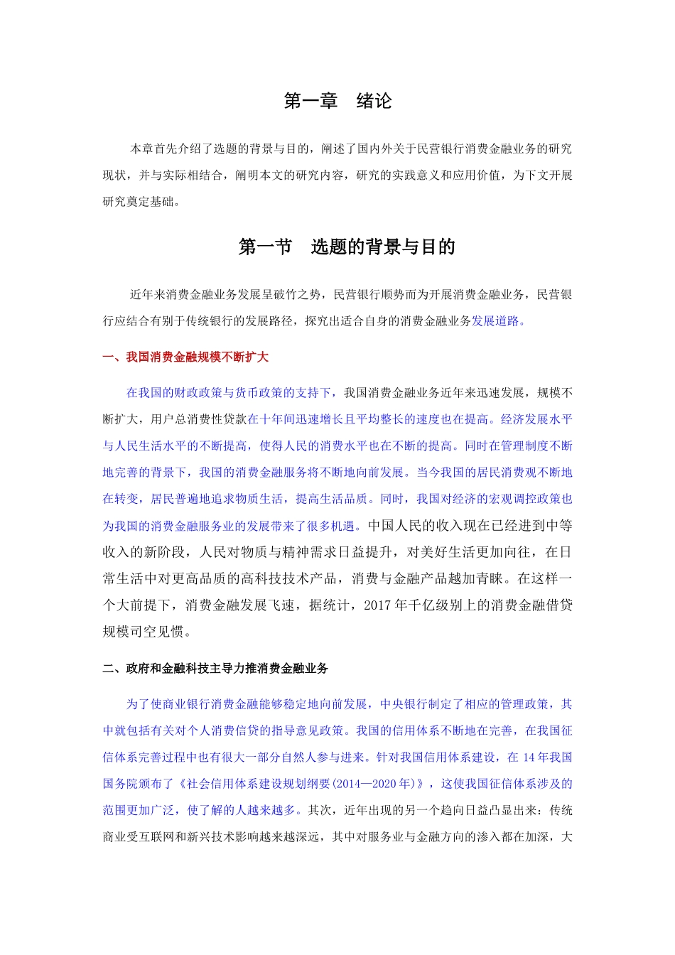 已改-民营银行消费金融业务发展研究-以x银行为例0311(2) _第2页