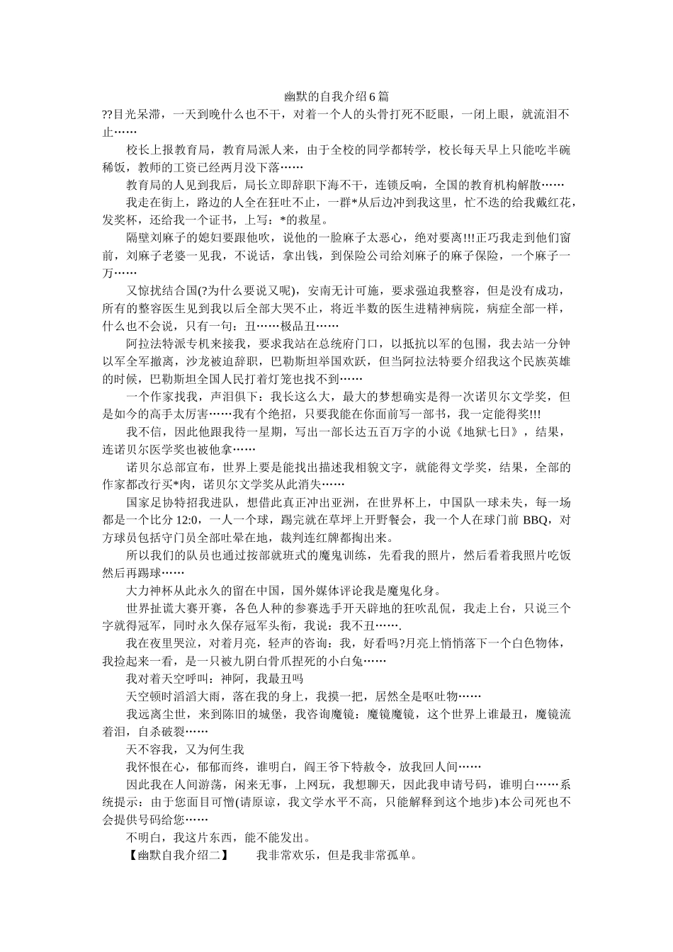幽默的自我介绍6篇 _第1页