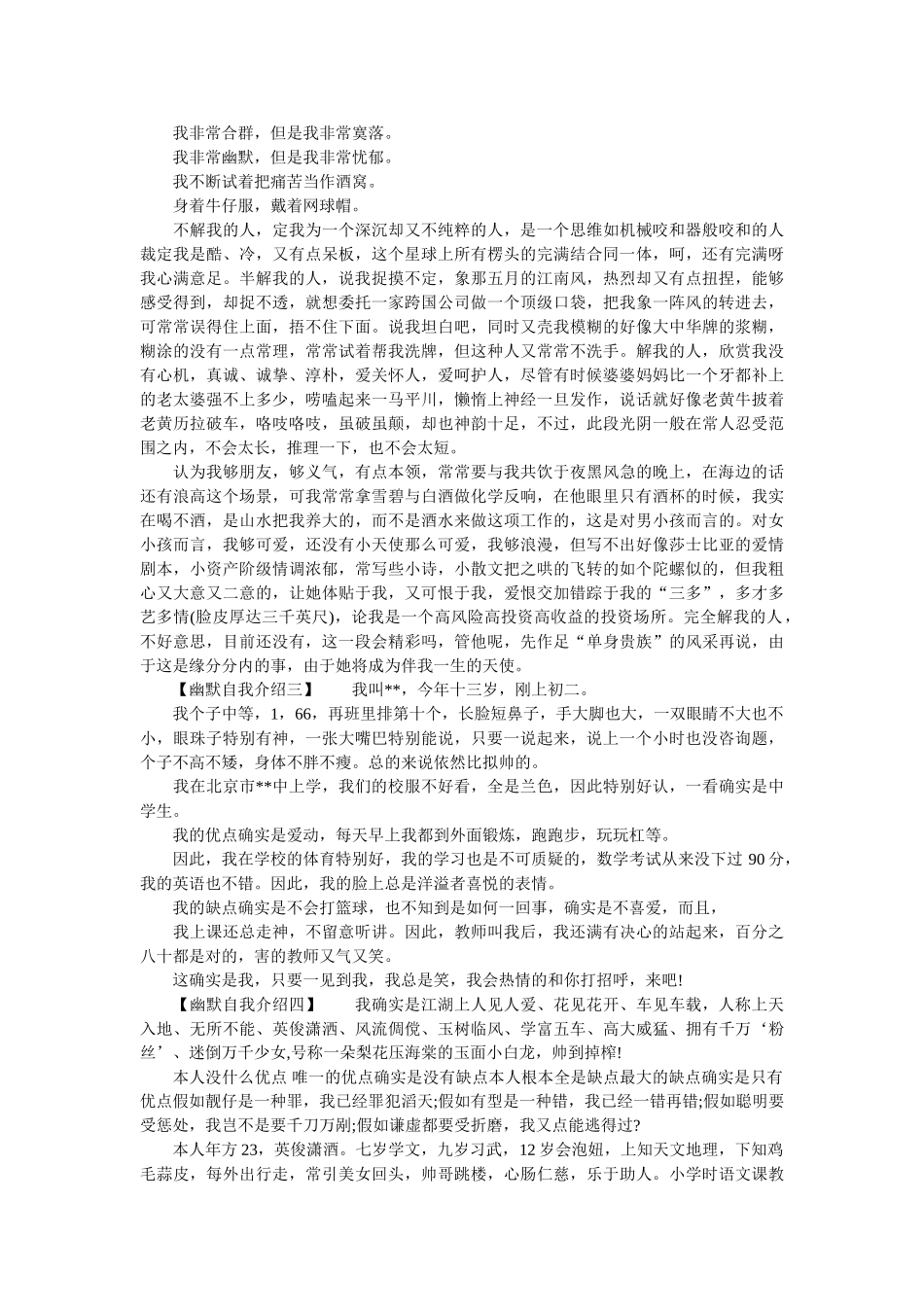 幽默的自我介绍6篇 _第2页