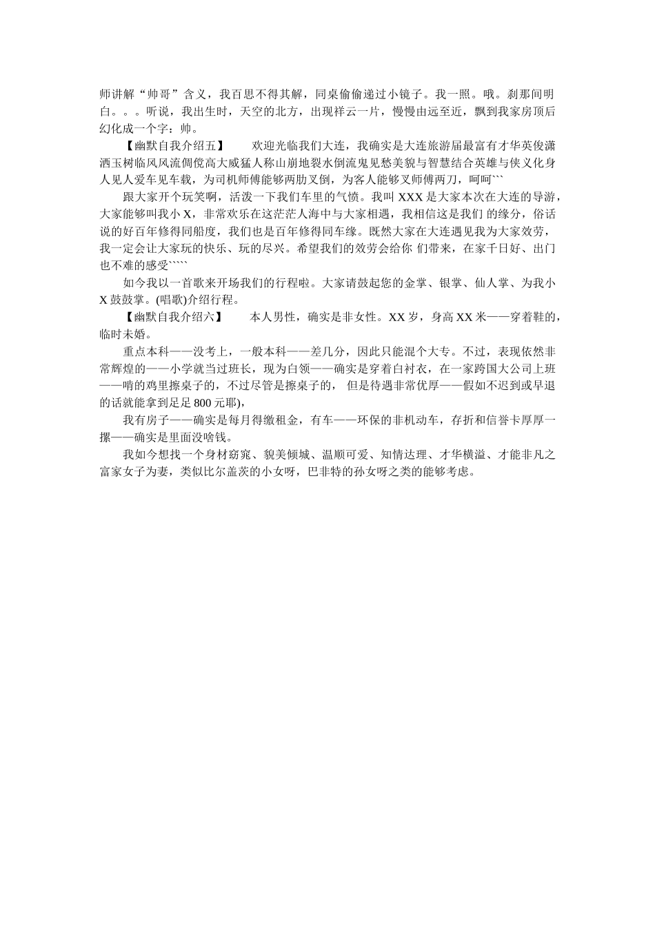 幽默的自我介绍6篇 _第3页