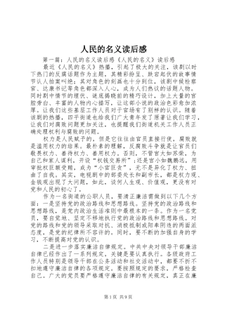 人民的名义读后感