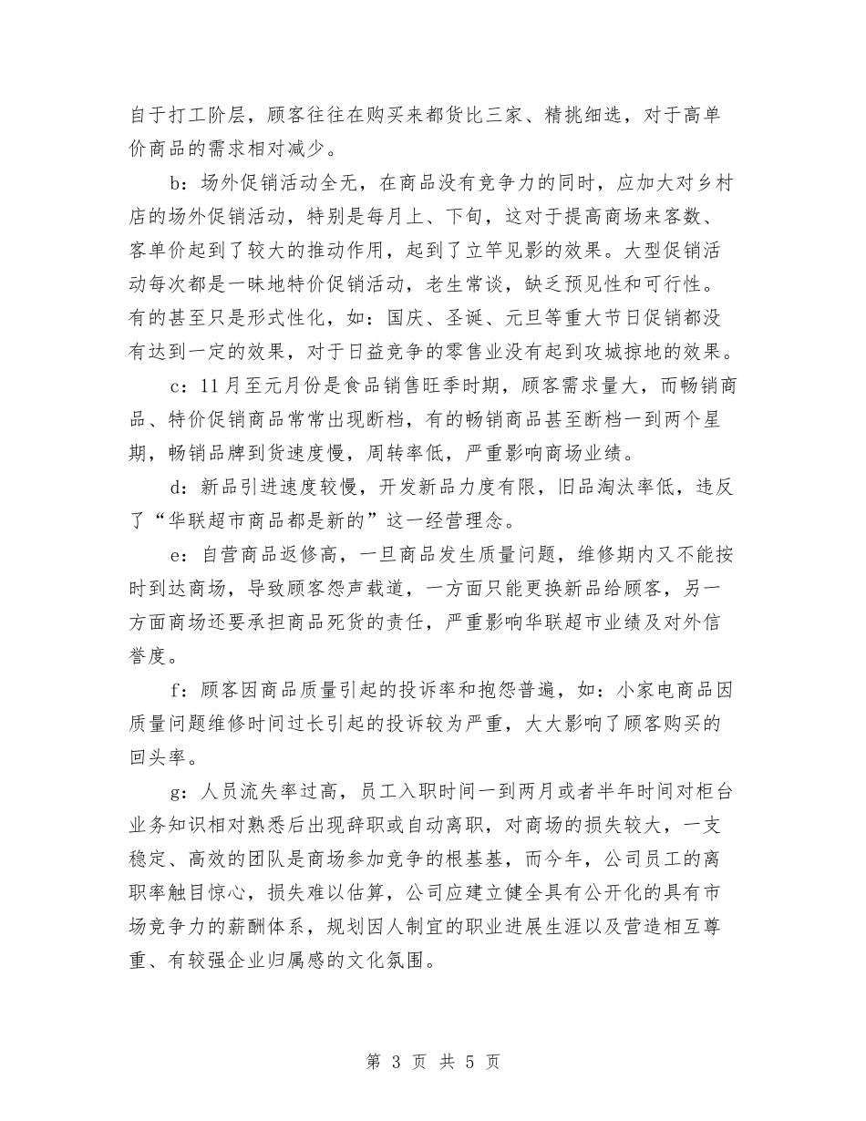 2024年店长个人2月工作总结与2024年店长个人销售总结汇编_第3页