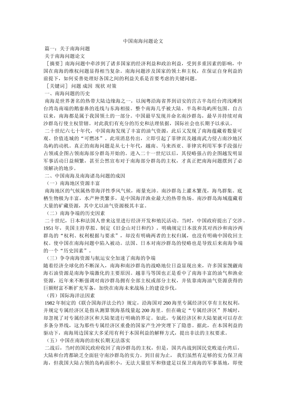 中国南海问题论文 _第1页