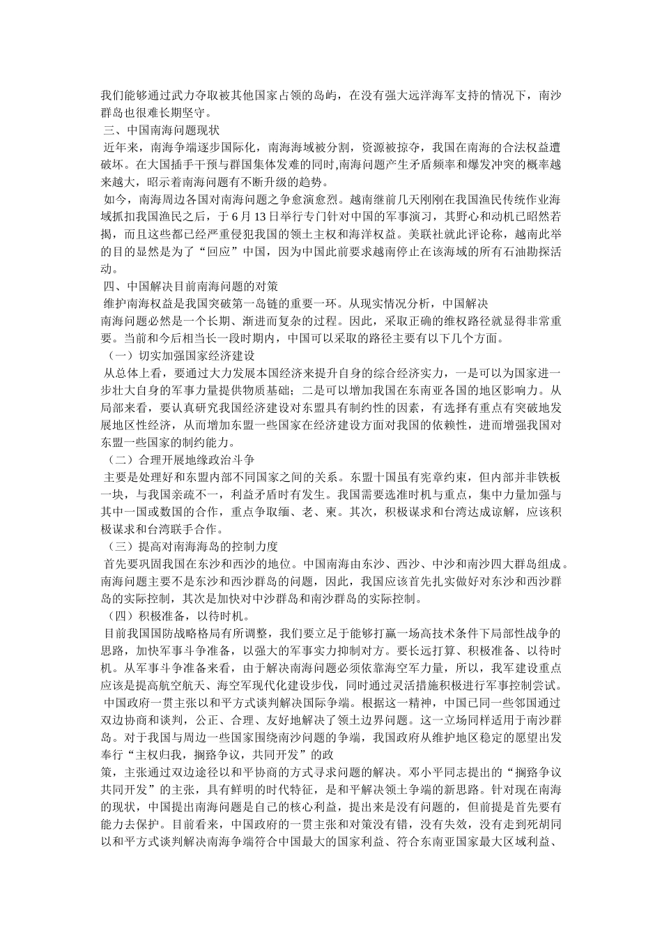 中国南海问题论文 _第2页