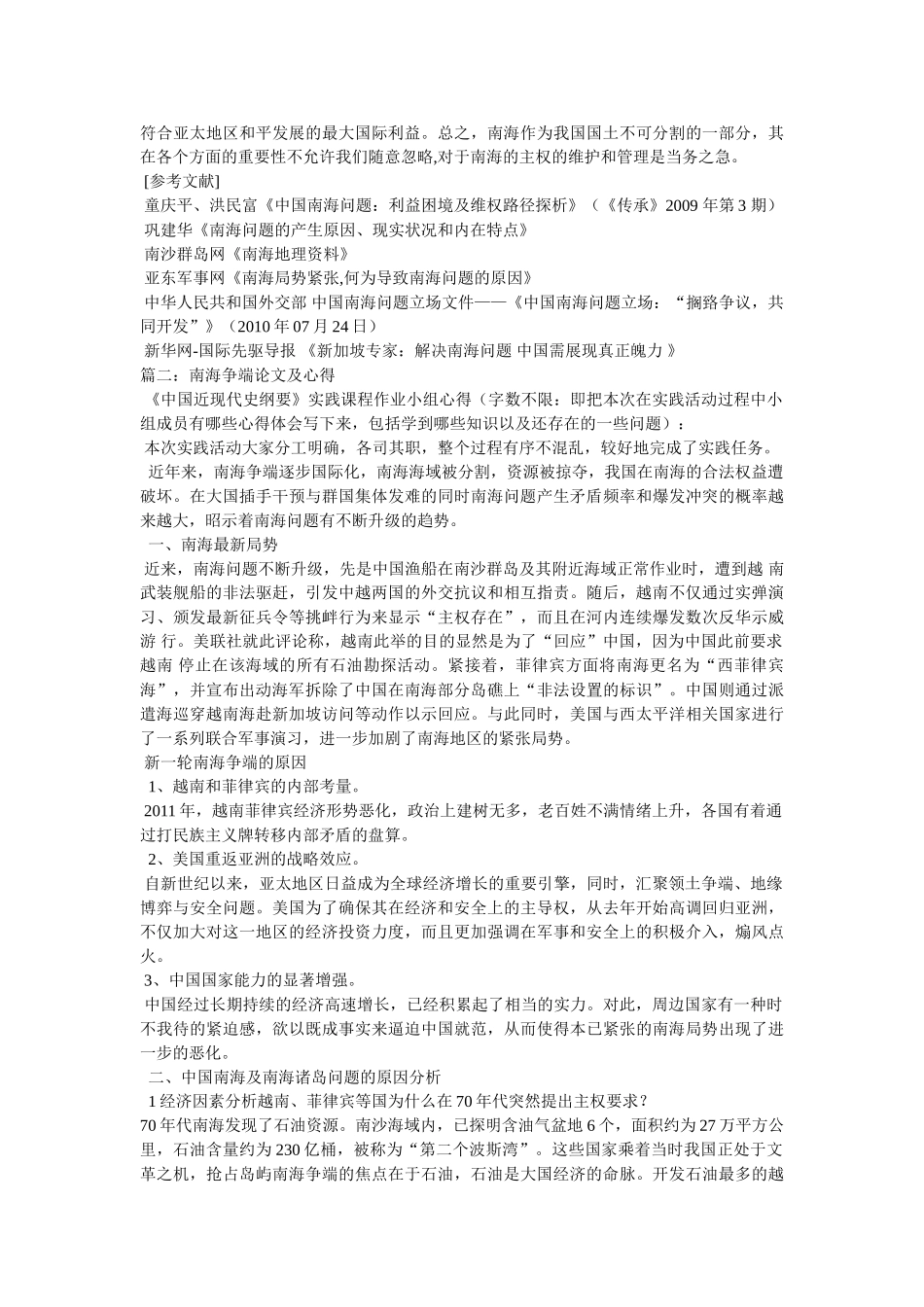 中国南海问题论文 _第3页