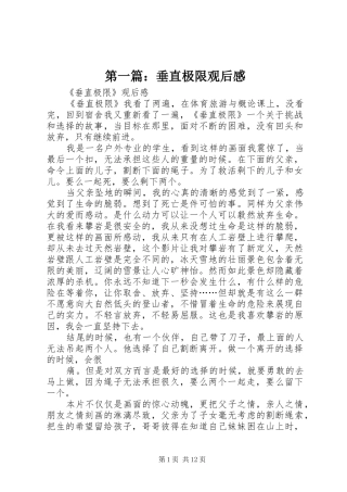 第一篇：垂直极限观后感