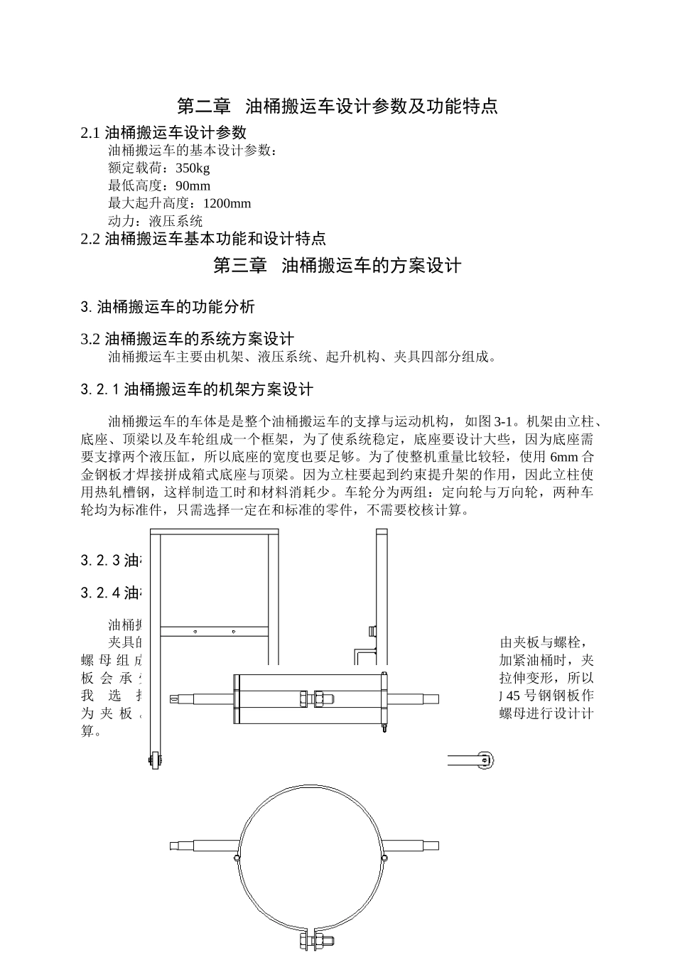 运车的结构设计 _第1页