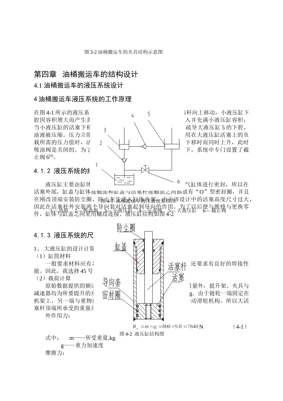 运车的结构设计 _第2页