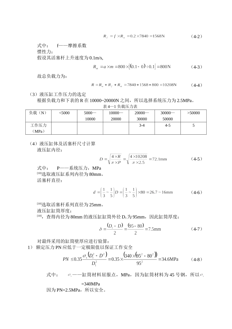 运车的结构设计 _第3页