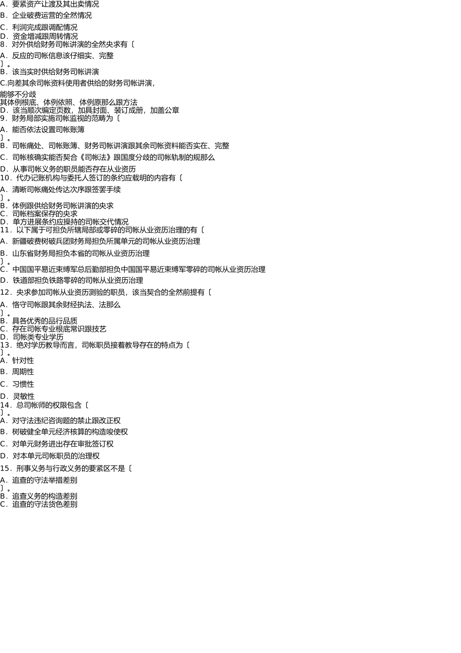 郑州会计培训学校2014年最新总结的会计证考试财经法规科目的经典预测题 _第2页