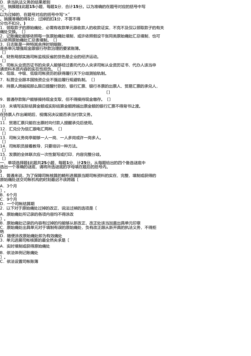 郑州会计培训学校2014年最新总结的会计证考试财经法规科目的经典预测题 _第3页