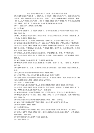 总包对分包单位安全生产文明施工管理条例及奖惩措施 