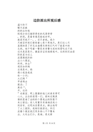 边防派出所观后感