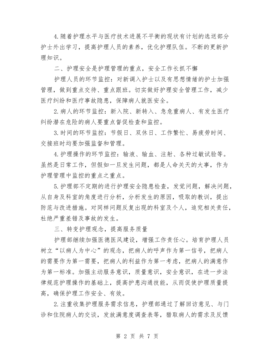 2024年心内科护理工作计划表格与2024年心内科护理工作计划部署汇编_第2页