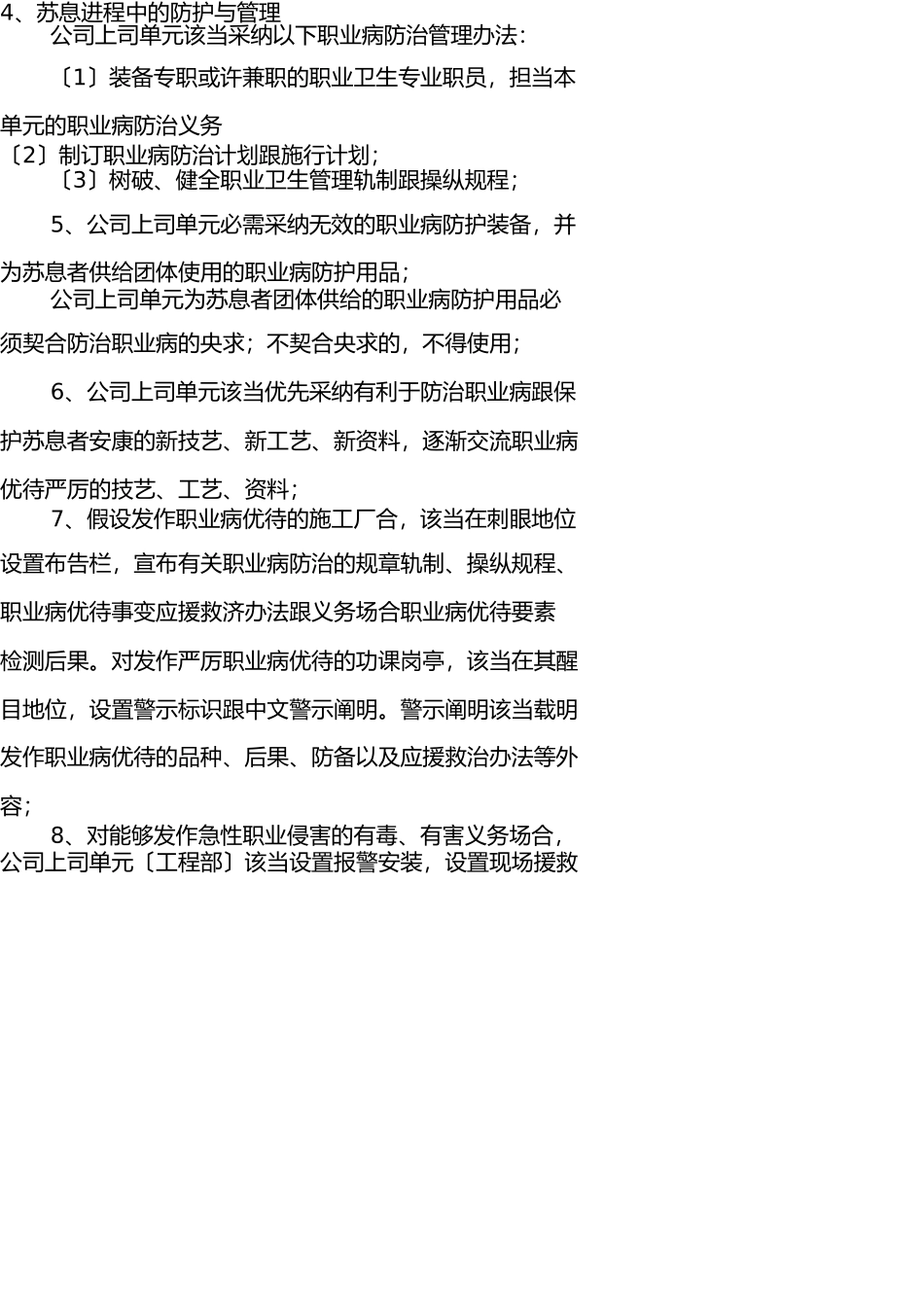 职业危害防治措施 _第2页