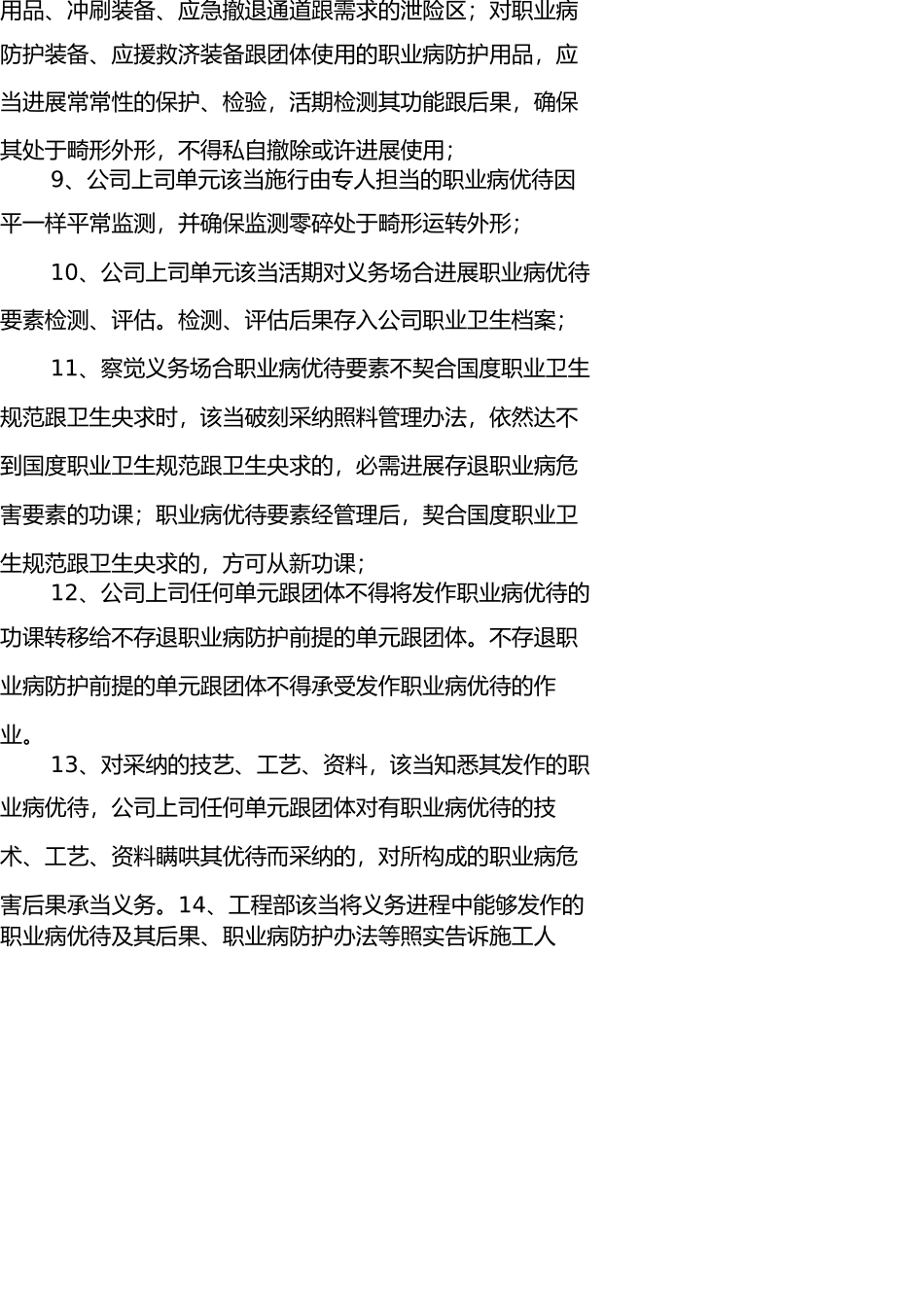 职业危害防治措施 _第3页