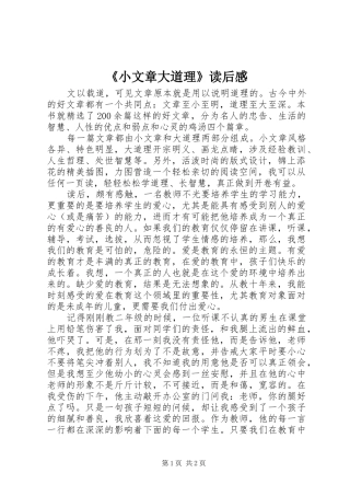 《小文章大道理》读后感