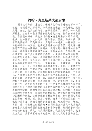 约翰·克里斯朵夫读后感