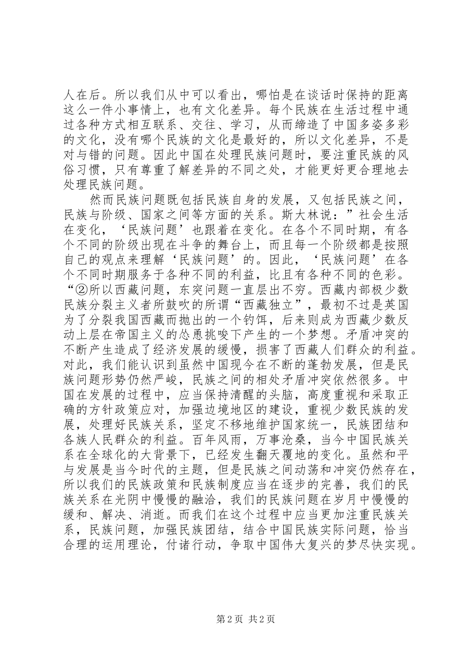 学习理论的收获与感想_第2页