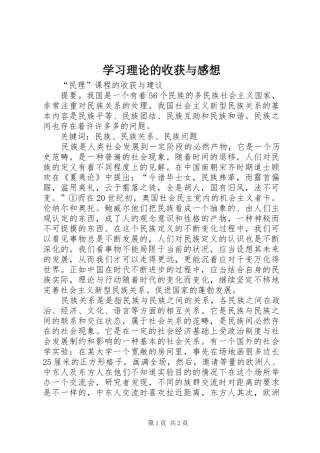 学习理论的收获与感想