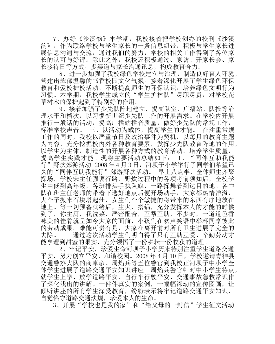 政教处范文下学期德育工作总结 _第3页