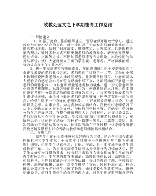 政教处范文下学期德育工作总结 