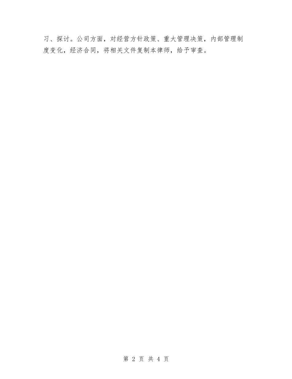 2024年法律顾问年终总结与2024年法院个人工作总结汇编_第2页