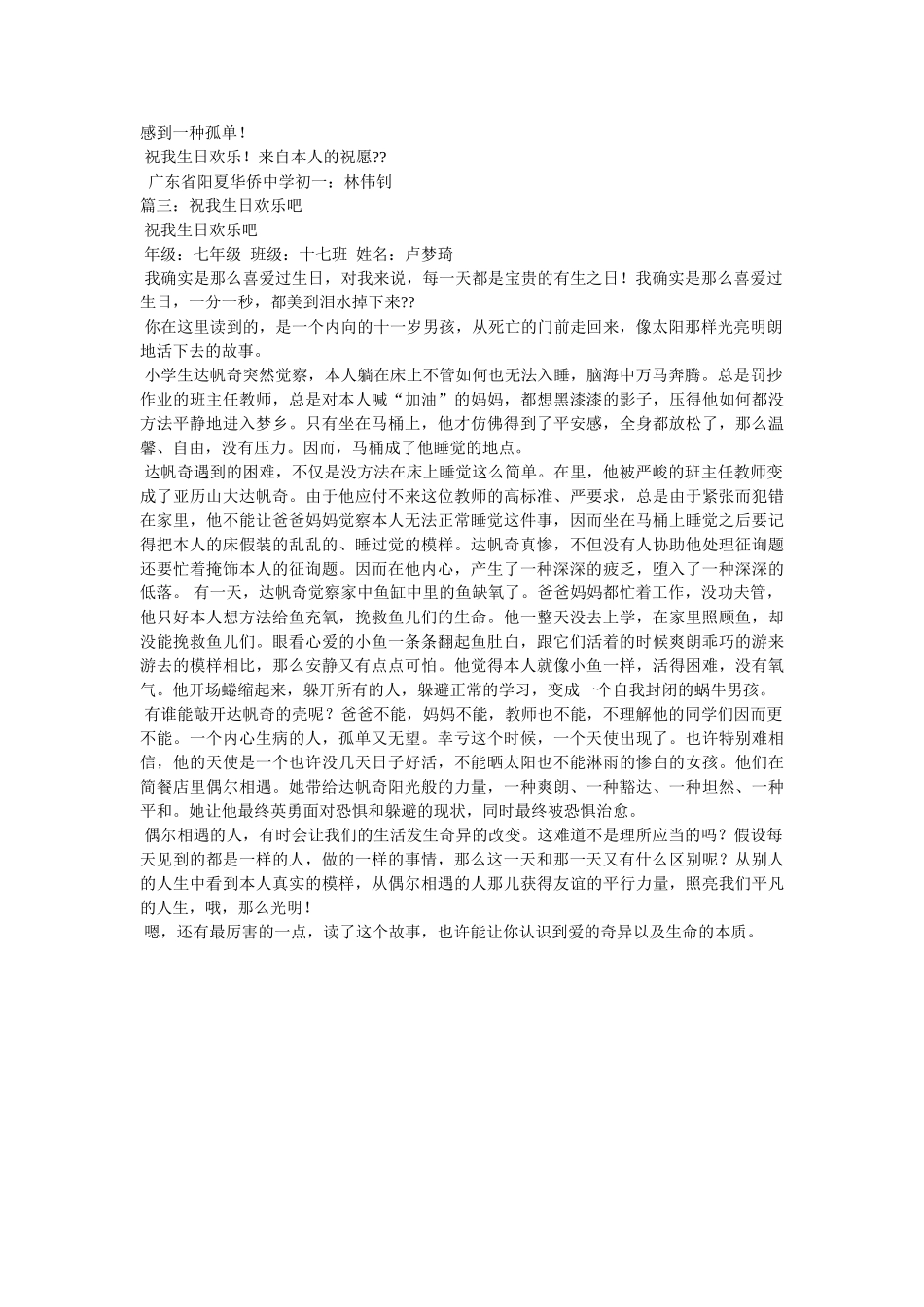 祝我生ۥ日快乐作文精选 _第2页