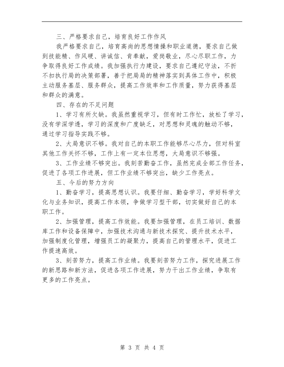 信息室副主任述职报告【新版】_第3页