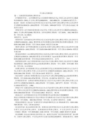 中文核心刊物发表 