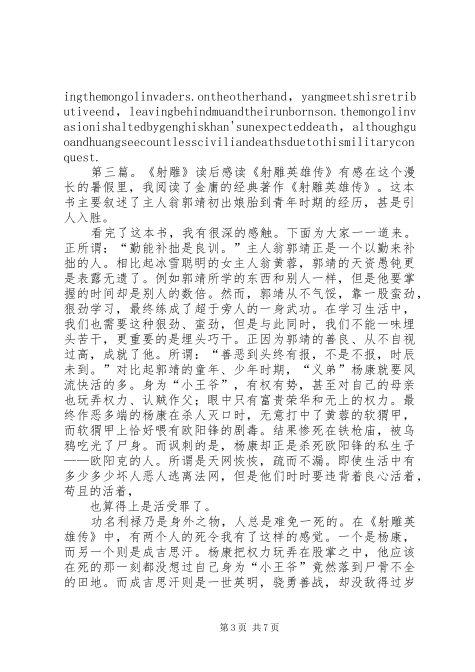 撞笼的金雕读后感_第3页