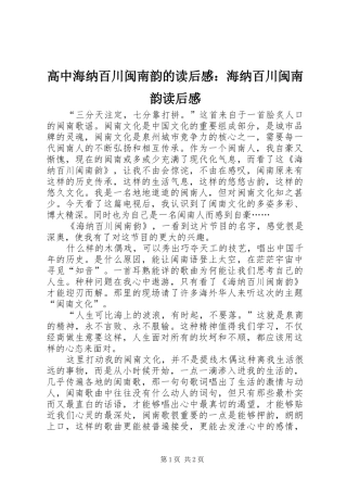 高中海纳百川闽南韵的读后感：海纳百川闽南韵读后感