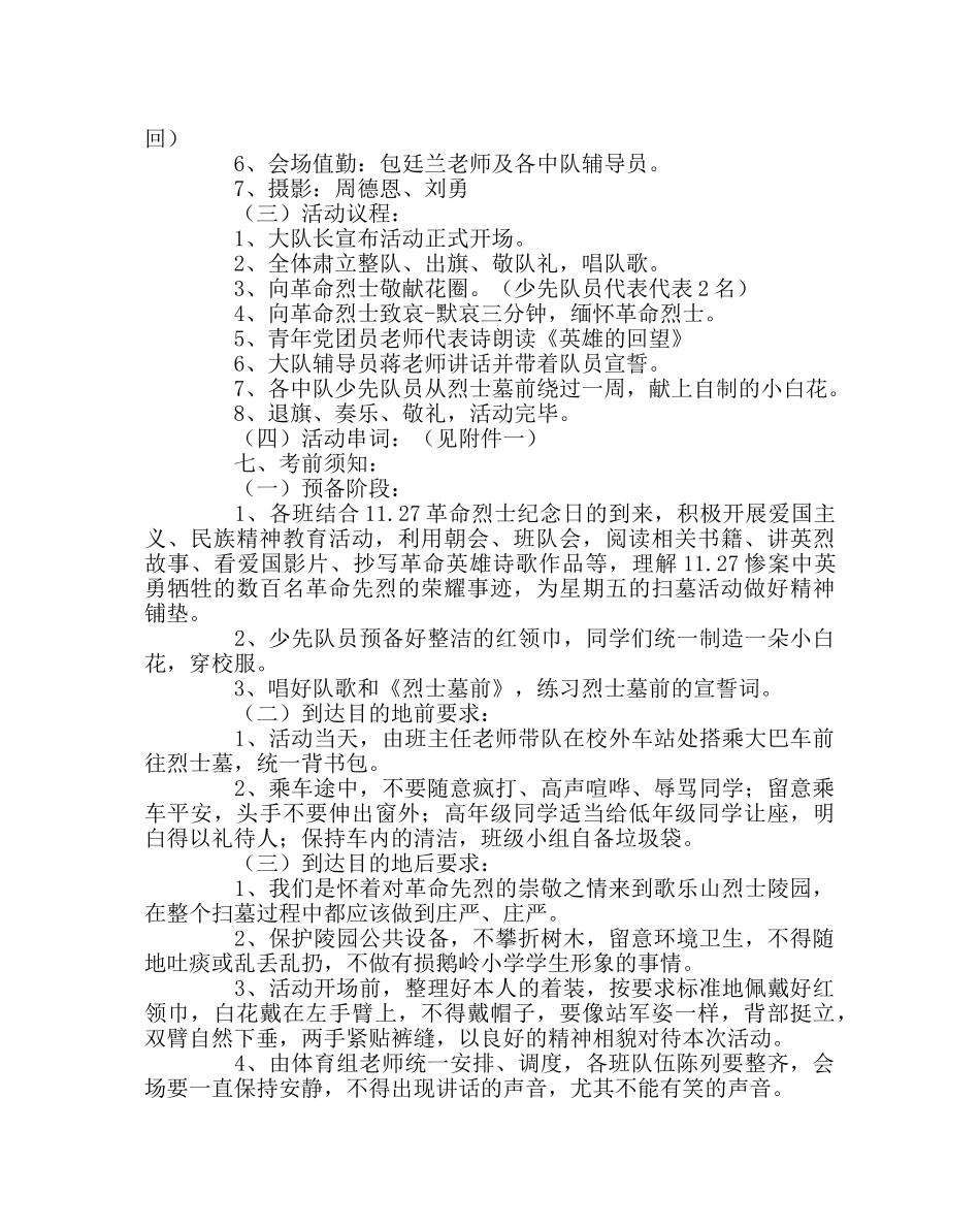政教处范文小学“缅怀革命先烈，传承红岩精神”主题活动方案 _第2页