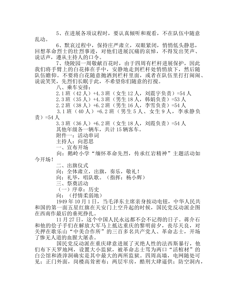 政教处范文小学“缅怀革命先烈，传承红岩精神”主题活动方案 _第3页