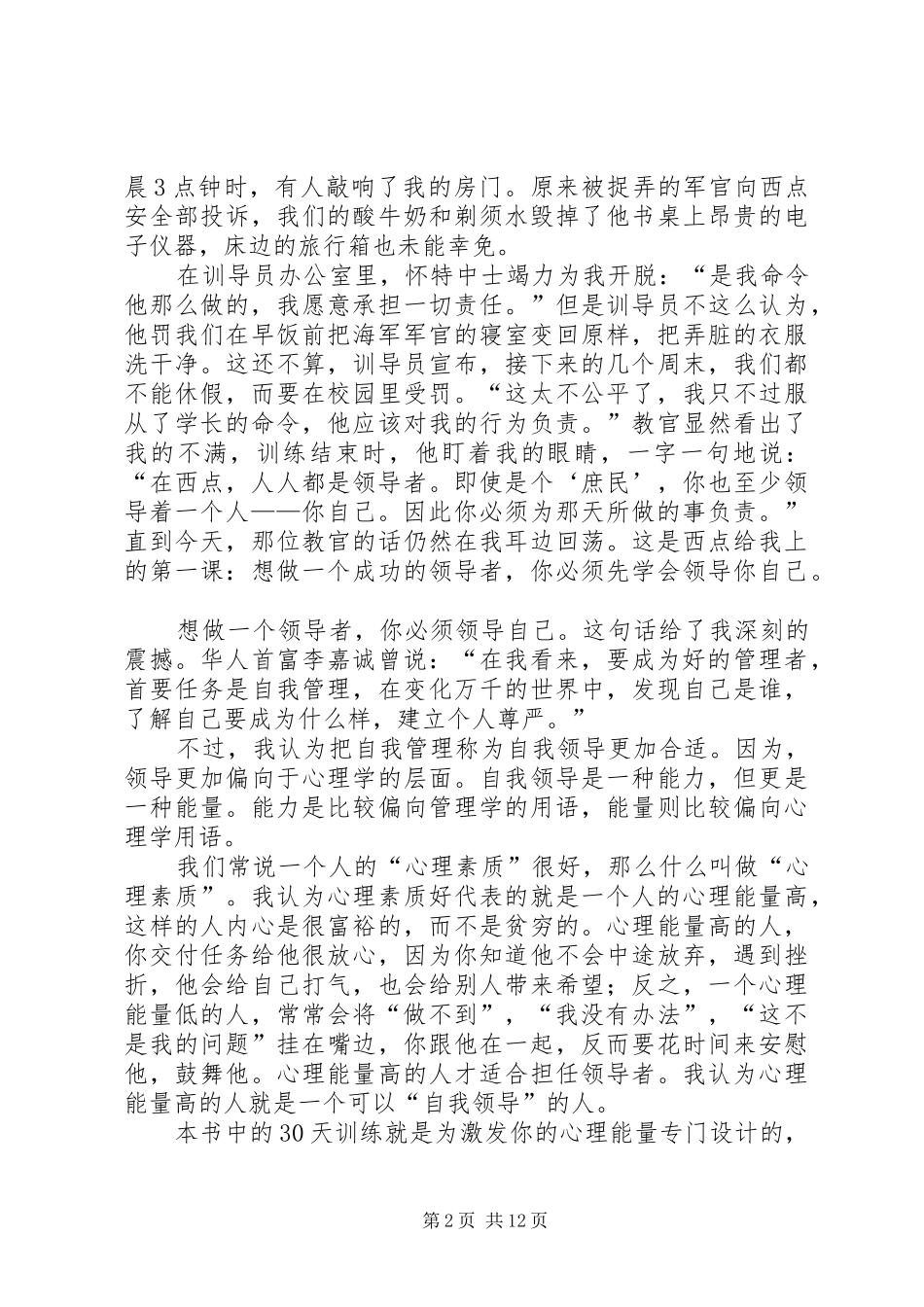 领导你自己读后感_1_第2页