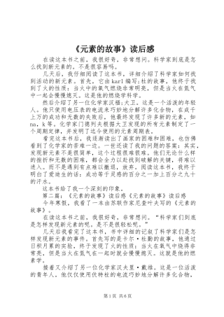 《元素的故事》读后感