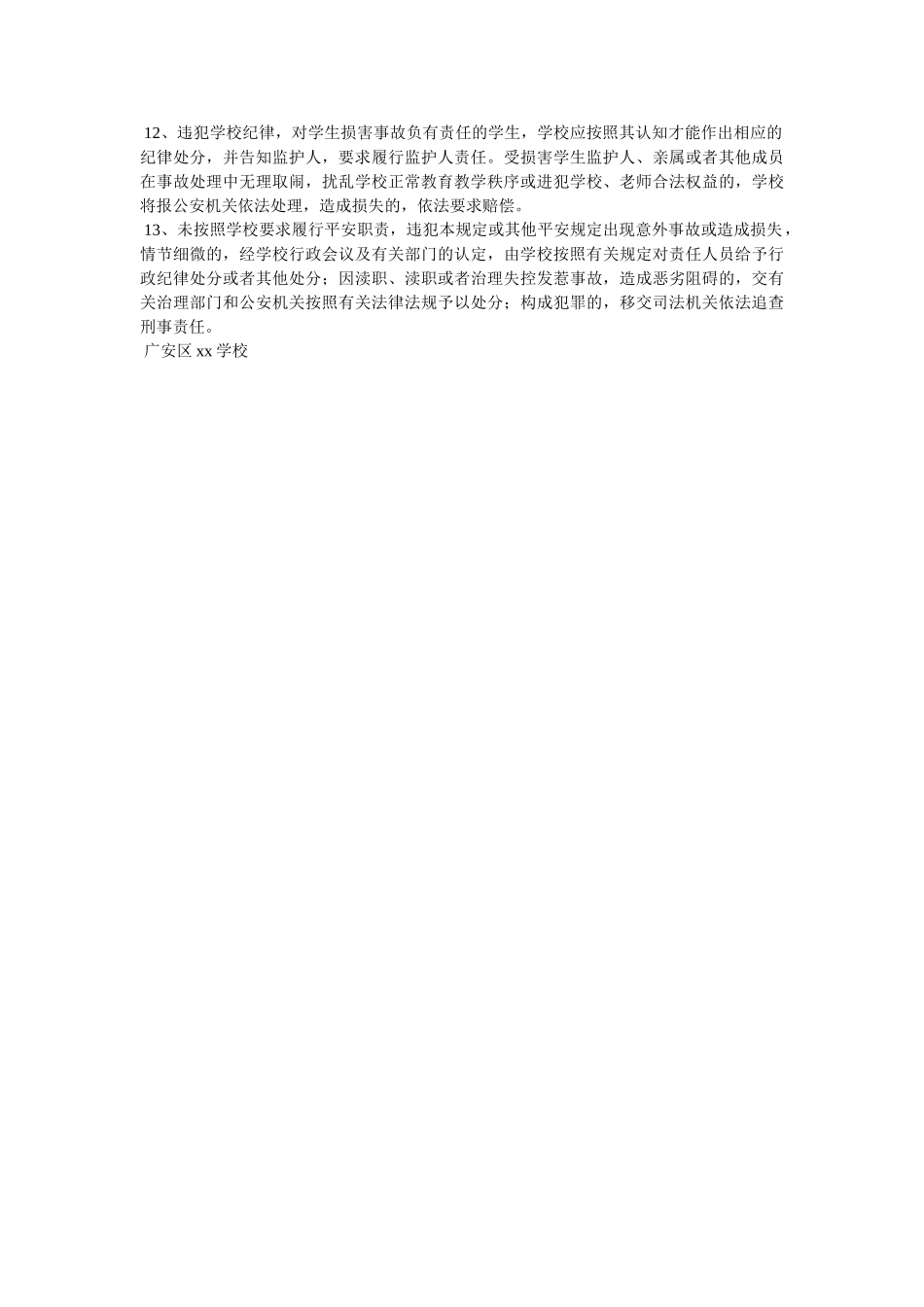预防学ۥ生拥挤踩踏事故发生的制度精选 _第2页