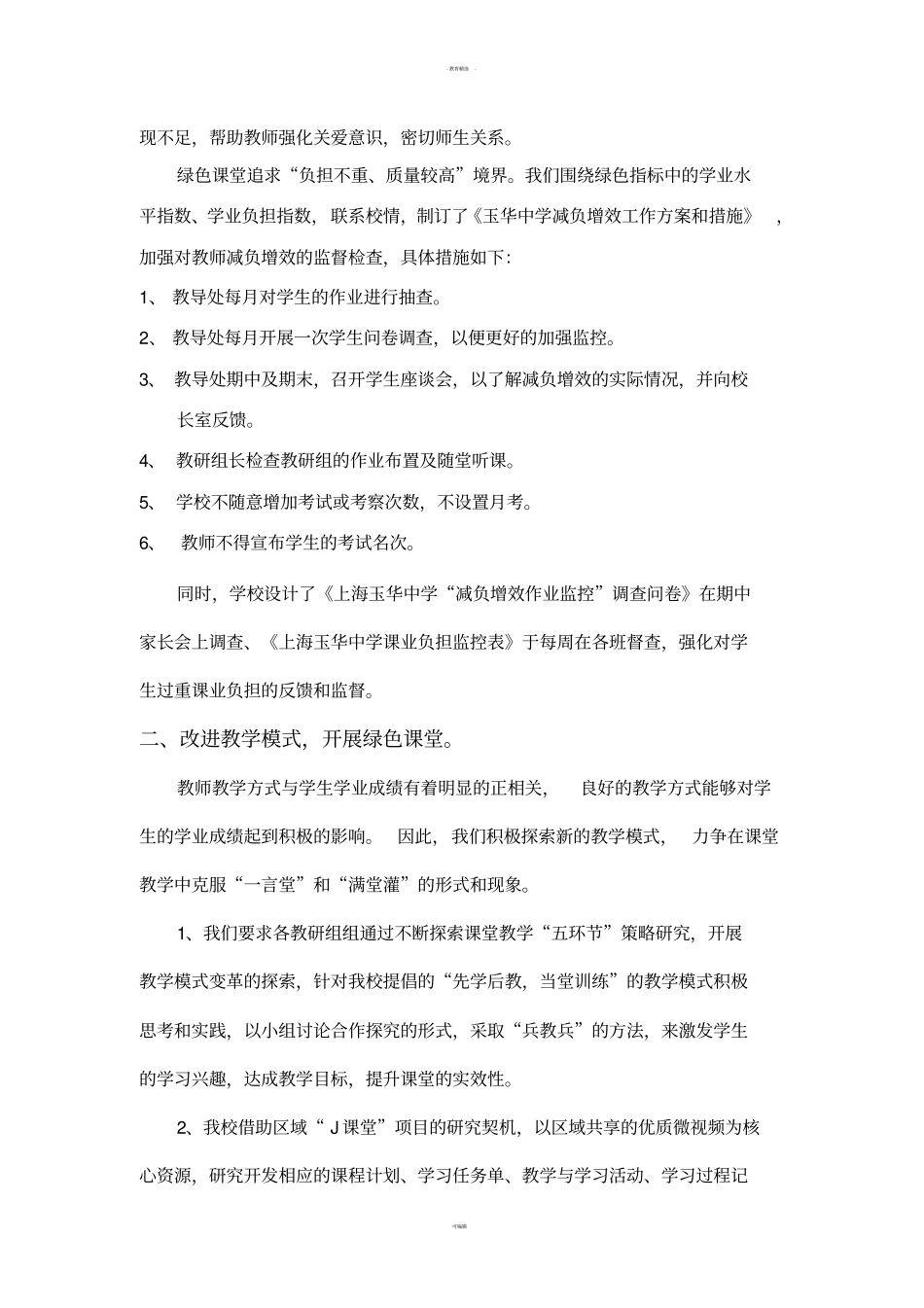 学校“绿色质量指标”改进实施方案_第2页