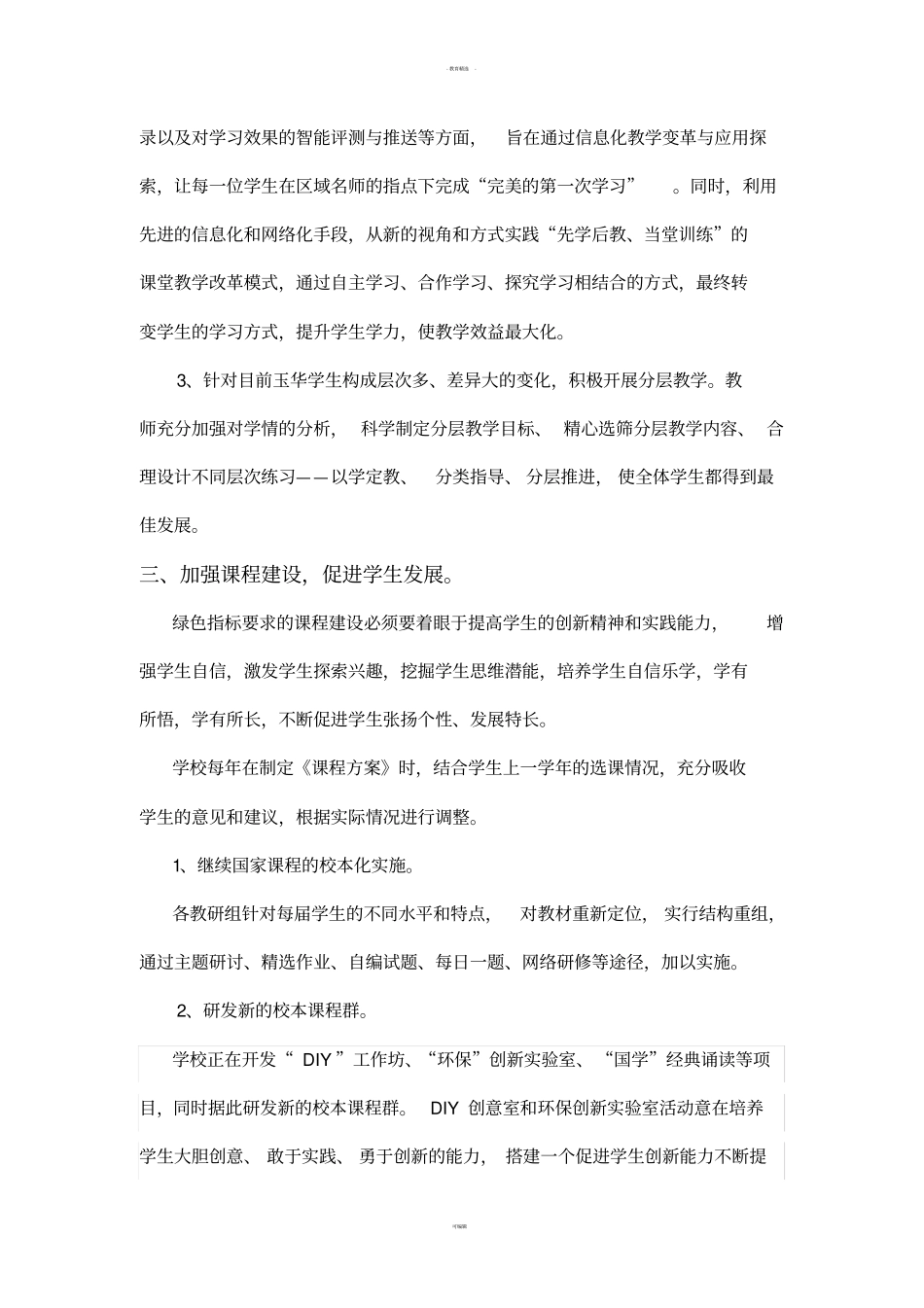 学校“绿色质量指标”改进实施方案_第3页