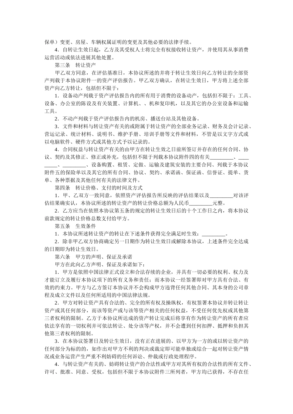 有线电视网资产转让协议 _第2页