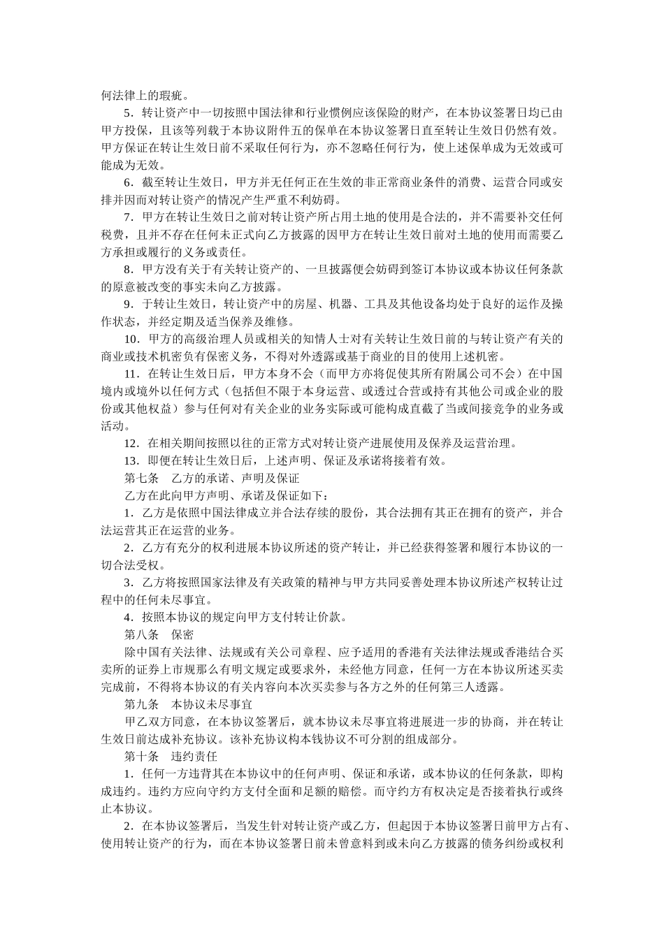有线电视网资产转让协议 _第3页