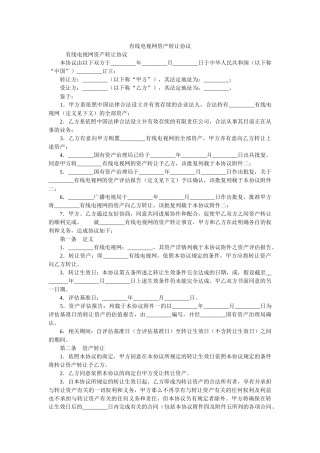 有线电视网资产转让协议 