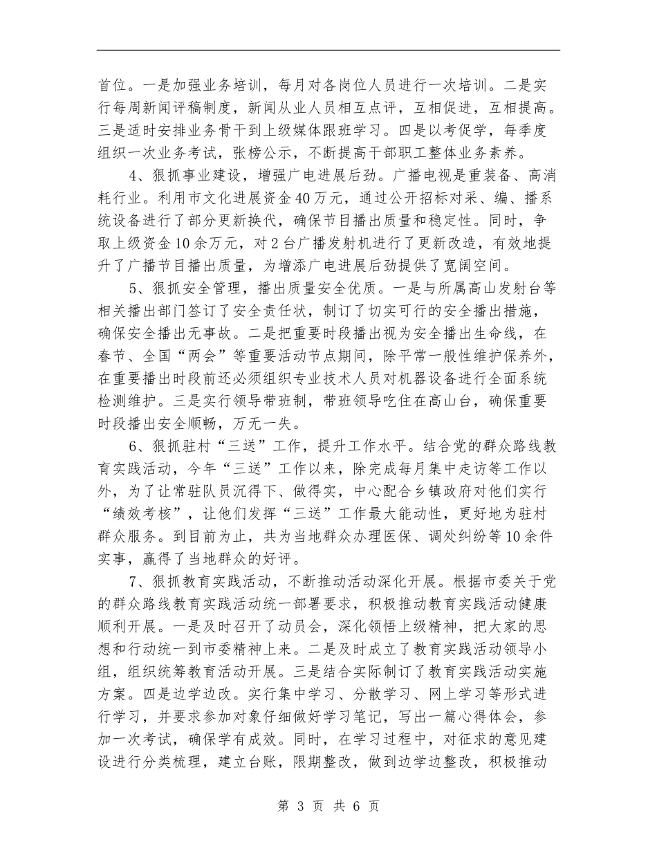 广电新闻中心半年工作总结_第3页