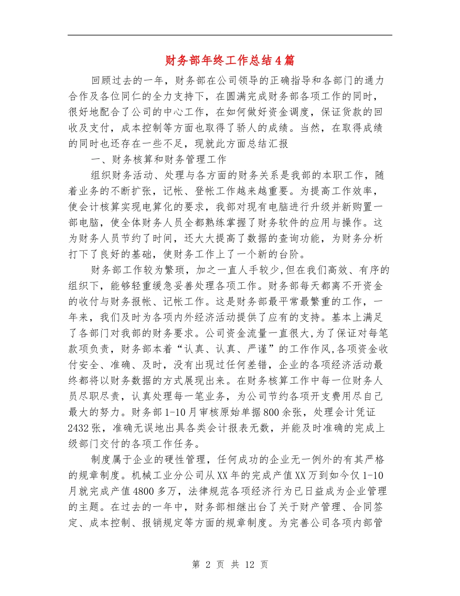 财务部年终工作总结4篇_第2页