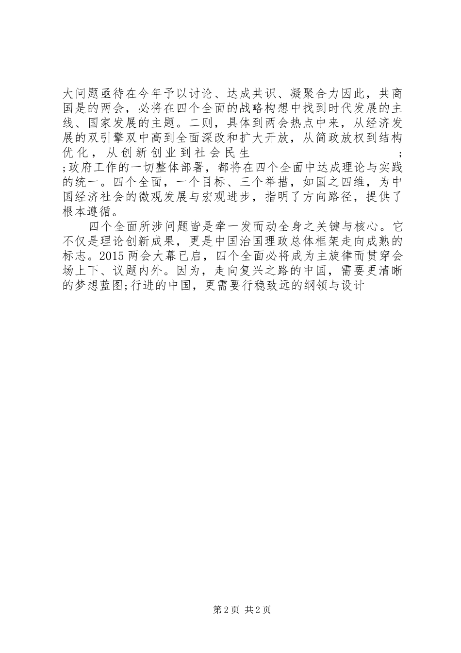 四个全面读后感_第2页