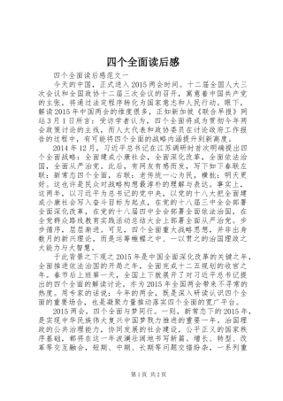 四个全面读后感