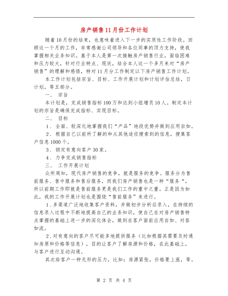 房产销售11月份工作计划_第2页