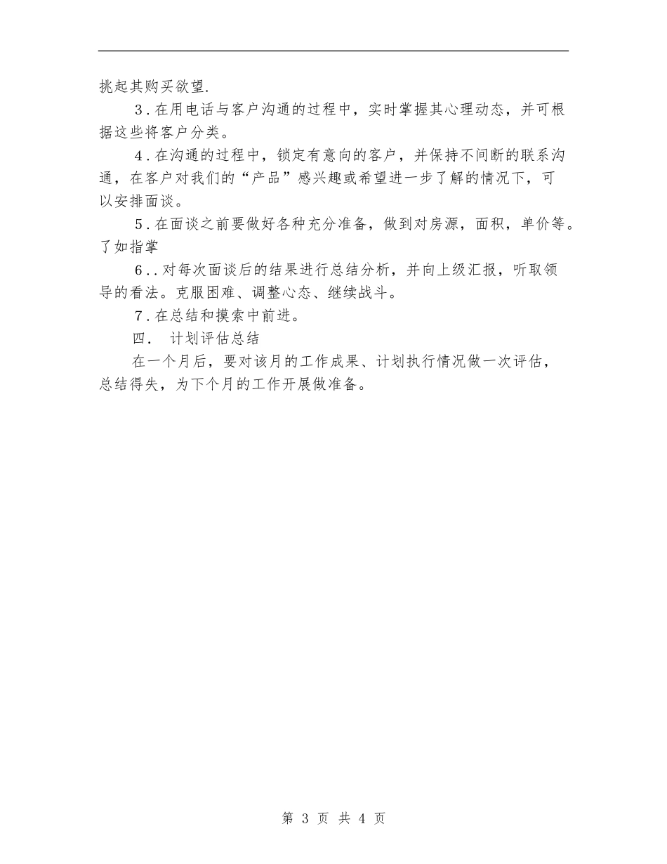 房产销售11月份工作计划_第3页