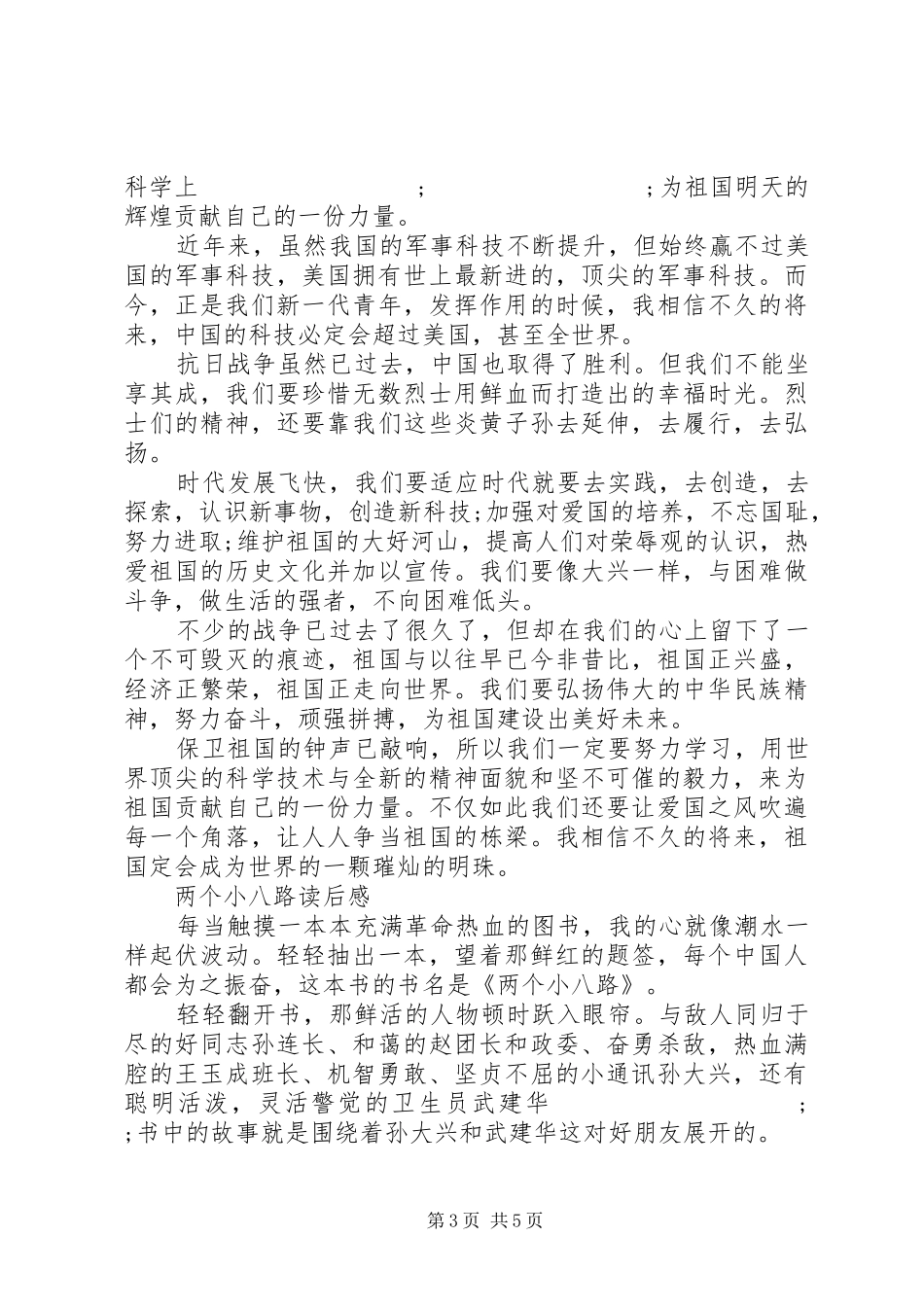 两个小八路读后感精选_第3页